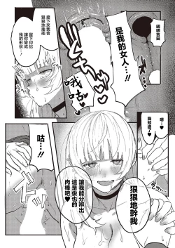 Page 25 of Oshi to Uso to Kimi no Koto - my fave & lie & you