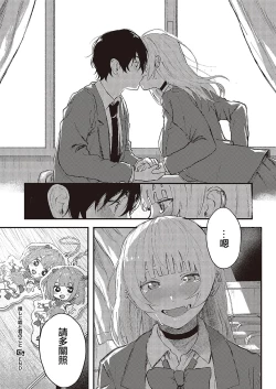 Page 33 of Oshi to Uso to Kimi no Koto - my fave & lie & you