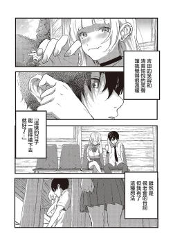 Page 9 of Oshi to Uso to Kimi no Koto - my fave & lie & you