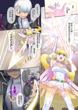 Page 6 of Kikou Seiki Alestia| 辉光圣姬阿蕾丝蒂亚～被劫持的爱情与被淫堕浸染的灵魂～