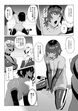 Page 27 of 討魔部隊六花の戦闘記録 猛毒の蠍2 拷問とフタナリレイプ