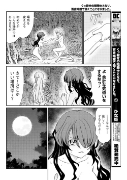 Page 10 of Kukkorose no Himekishi to nari, Yuri Shoukan de Hataraku koto ni Narimashita. 12