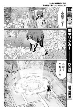 Page 12 of Kukkorose no Himekishi to nari, Yuri Shoukan de Hataraku koto ni Narimashita. 12