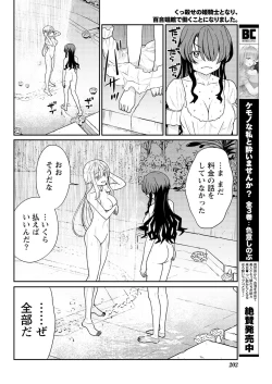 Page 14 of Kukkorose no Himekishi to nari, Yuri Shoukan de Hataraku koto ni Narimashita. 12
