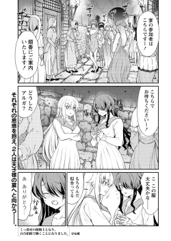 Page 3 of Kukkorose no Himekishi to nari, Yuri Shoukan de Hataraku koto ni Narimashita. 14