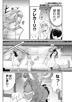 Page 18 of Kukkorose no Himekishi to nari, Yuri Shoukan de Hataraku koto ni Narimashita. 15