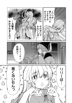 Page 9 of Kukkorose no Himekishi to nari, Yuri Shoukan de Hataraku koto ni Narimashita. 16