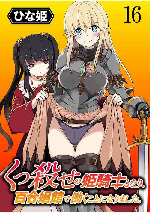 Download Kukkorose no Himekishi to nari, Yuri Shoukan de Hataraku koto ni Narimashita. 16