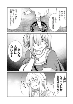 Page 17 of Kukkorose no Himekishi to nari, Yuri Shoukan de Hataraku koto ni Narimashita. 17
