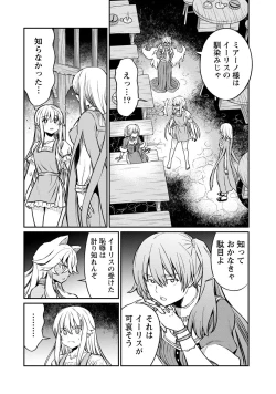 Page 8 of Kukkorose no Himekishi to nari, Yuri Shoukan de Hataraku koto ni Narimashita. 18