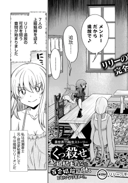 Page 5 of Kukkorose no Himekishi to nari, Yuri Shoukan de Hataraku koto ni Narimashita. 19