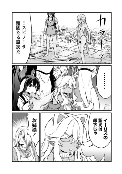 Page 21 of Kukkorose no Himekishi to nari, Yuri Shoukan de Hataraku koto ni Narimashita. 20