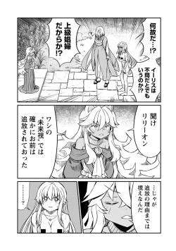 Page 5 of Kukkorose no Himekishi to nari, Yuri Shoukan de Hataraku koto ni Narimashita. 21