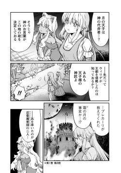Page 6 of Kukkorose no Himekishi to nari, Yuri Shoukan de Hataraku koto ni Narimashita. 22