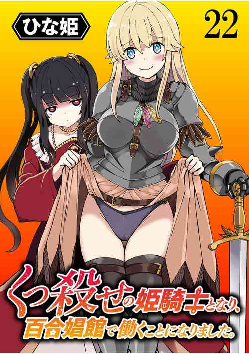 Download Kukkorose no Himekishi to nari, Yuri Shoukan de Hataraku koto ni Narimashita. 22