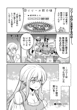 Page 26 of Kukkorose no Himekishi to nari, Yuri Shoukan de Hataraku koto ni Narimashita. 25