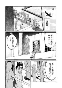 Page 8 of Kukkorose no Himekishi to nari, Yuri Shoukan de Hataraku koto ni Narimashita. 25