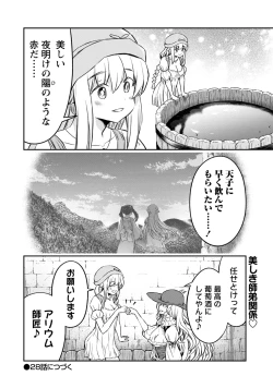 Page 22 of Kukkorose no Himekishi to nari, Yuri Shoukan de Hataraku koto ni Narimashita. 27