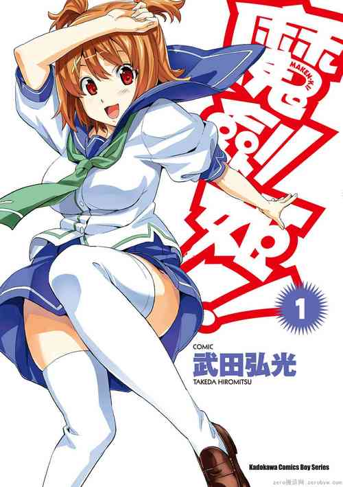 Download マケン姫っ! 01