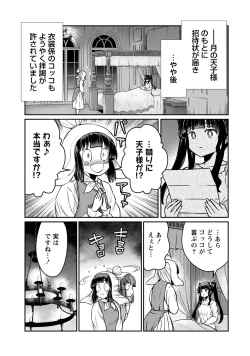Page 5 of Kukkorose no Himekishi to nari, Yuri Shoukan de Hataraku koto ni Narimashita. 29