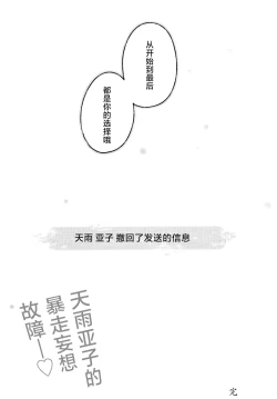 Page 21 of Amau Ako no Bousou Mousou Error | 天雨亚子的暴走妄想故障♡