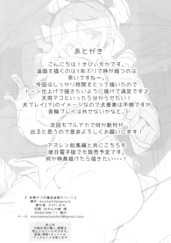 Page 22 of Amau Ako no Bousou Mousou Error | 天雨亚子的暴走妄想故障♡