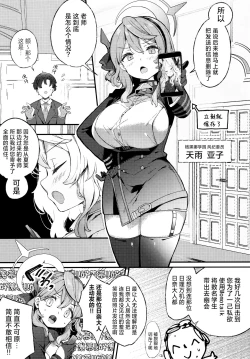 Page 5 of Amau Ako no Bousou Mousou Error | 天雨亚子的暴走妄想故障♡