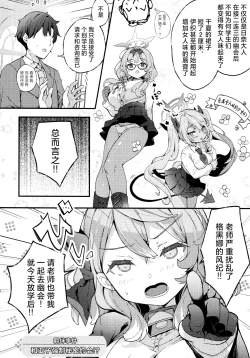 Page 6 of Amau Ako no Bousou Mousou Error | 天雨亚子的暴走妄想故障♡