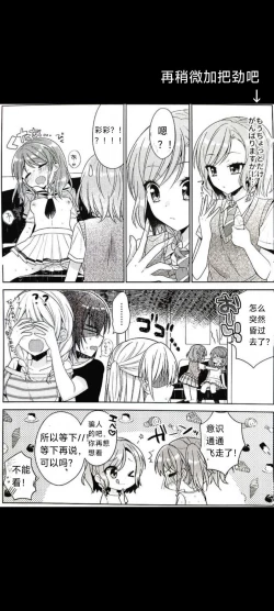 Page 10 of Aya chan no Junan|彩彩的受难