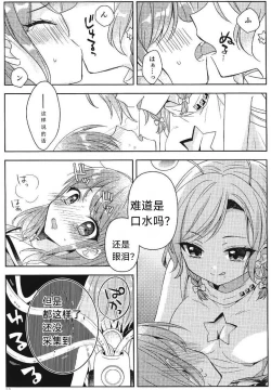 Page 18 of Aya chan no Junan|彩彩的受难