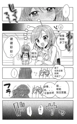 Page 26 of Aya chan no Junan|彩彩的受难