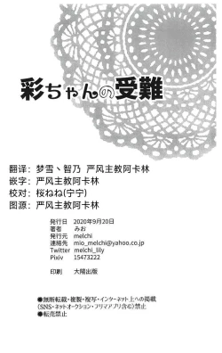 Page 29 of Aya chan no Junan|彩彩的受难