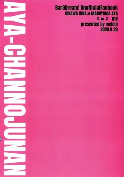 Page 30 of Aya chan no Junan|彩彩的受难