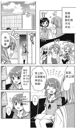 Page 5 of Aya chan no Junan|彩彩的受难