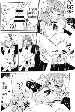 Page 9 of Aya chan no Junan|彩彩的受难