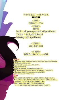 Page 28 of Okaa-san Nikki Kanae