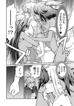 Page 18 of Kukkorose no Himekishi to nari, Yuri Shoukan de Hataraku koto ni Narimashita. 30