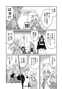 Page 7 of Kukkorose no Himekishi to nari, Yuri Shoukan de Hataraku koto ni Narimashita. 31