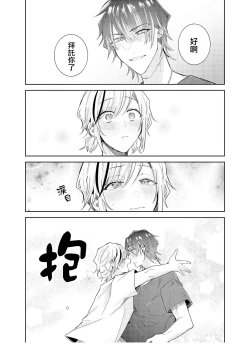 Page 16 of Tousaku Zecchou Love Lovers Dai 7-ya