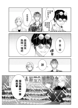 Page 19 of Tousaku Zecchou Love Lovers Dai 7-ya