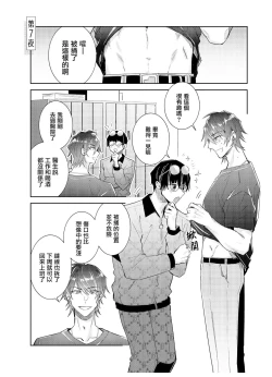 Page 1 of Tousaku Zecchou Love Lovers Dai 7-ya