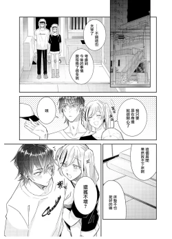Page 23 of Tousaku Zecchou Love Lovers Dai 7-ya