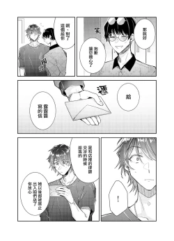 Page 2 of Tousaku Zecchou Love Lovers Dai 7-ya