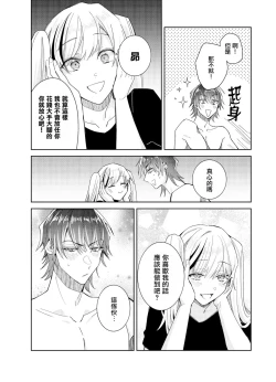Page 37 of Tousaku Zecchou Love Lovers Dai 7-ya