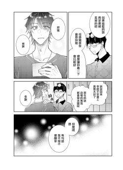 Page 3 of Tousaku Zecchou Love Lovers Dai 7-ya