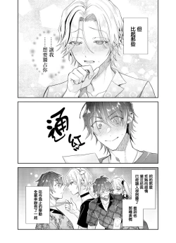 Page 6 of Tousaku Zecchou Love Lovers Dai 7-ya