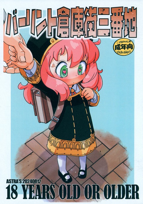 Download Berlint Soukogai Sanban-chi