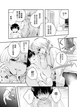 Page 11 of Mukashi no Sugata ni Modotta Otto to no Sex wa Uwaki desu ka? | 和返老还童的丈夫做爱算是出轨吗？