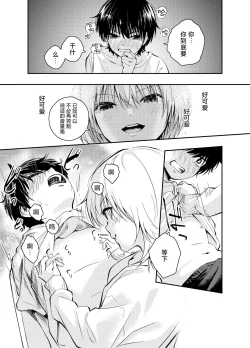 Page 14 of Mukashi no Sugata ni Modotta Otto to no Sex wa Uwaki desu ka? | 和返老还童的丈夫做爱算是出轨吗？