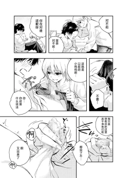 Page 18 of Mukashi no Sugata ni Modotta Otto to no Sex wa Uwaki desu ka? | 和返老还童的丈夫做爱算是出轨吗？